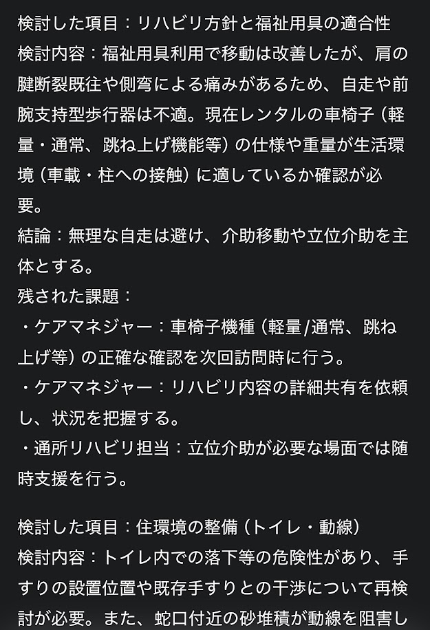 Gemini Proが出力したサービス担当者会議の第4表（会議の要点）形式の議事録