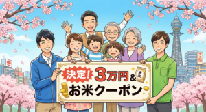 大阪府、介護・保育・障害福祉職「43万人」に3万円給付！子ども1万円とW受給も可決