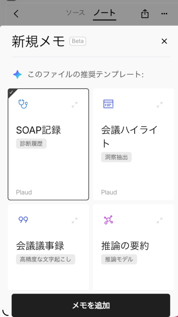 PLAUD SOAP記録の画面