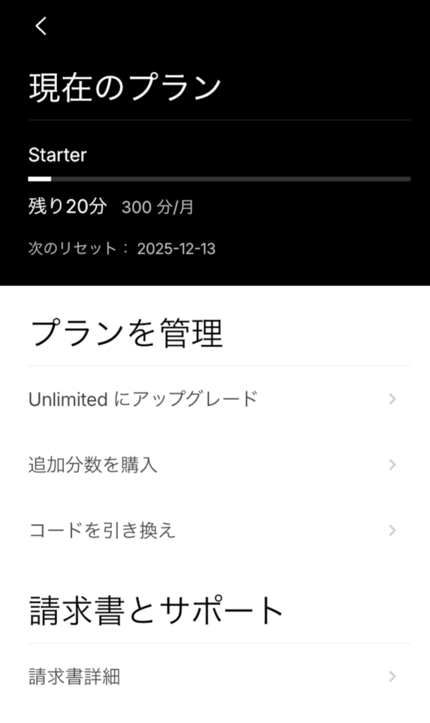 PLAUDアプリのスタータープラン残り時間が20分と表示されているスクリーンショット