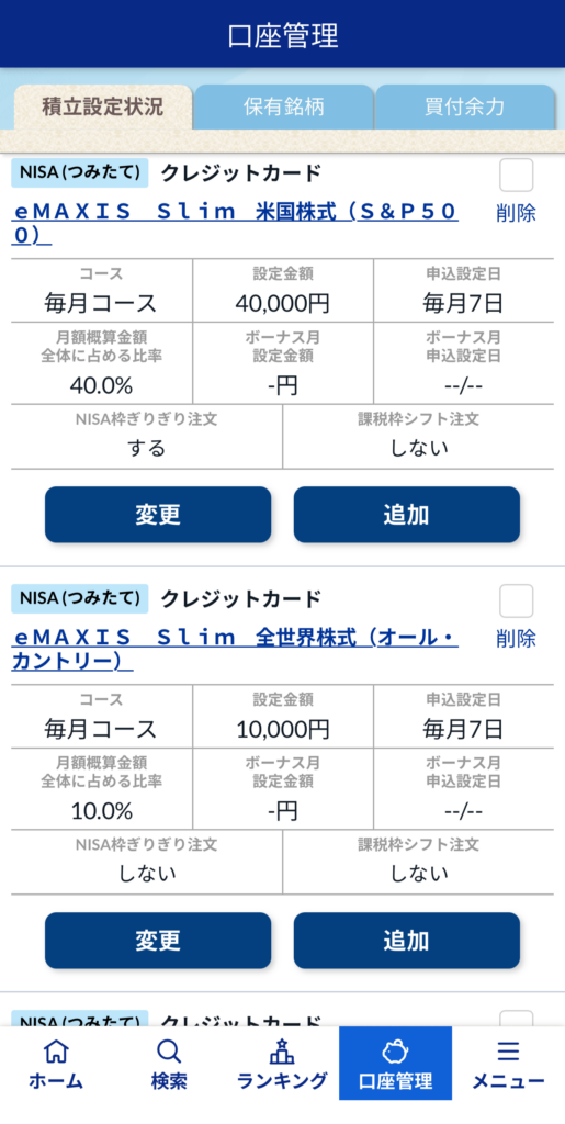 SBI証券 投資信託 個別銘柄積立画面
口座管理
eMAXIS SLIM 全世界株式（オールカントリー）（通称：オルカン）