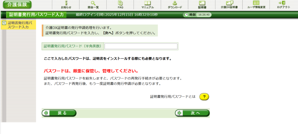 ケアプランデータ連携システム公式サイトの導入説明イラスト