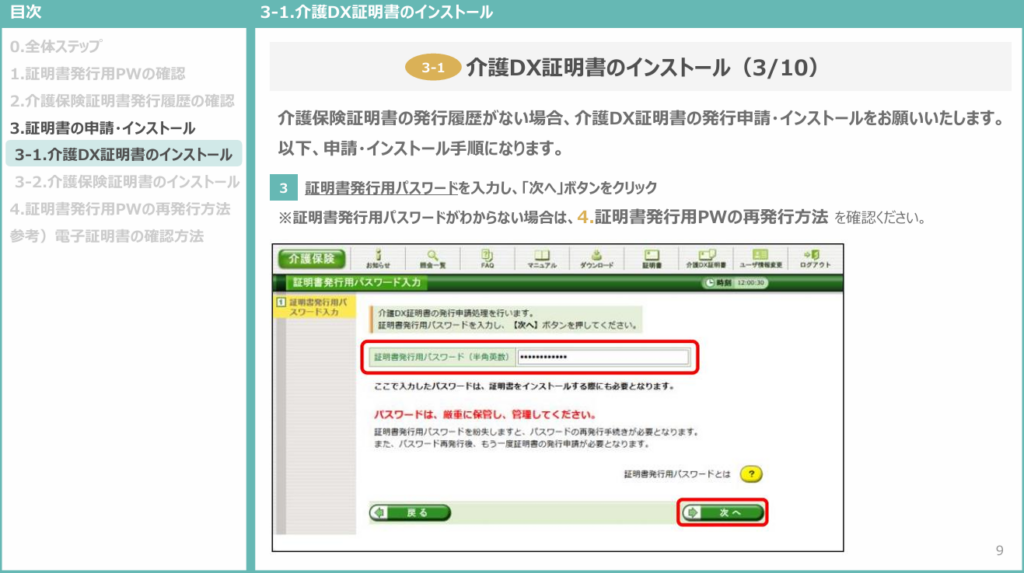 ケアプランデータ連携システム公式サイトの導入説明イラスト