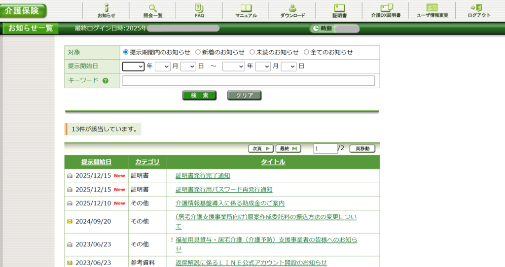 ケアプランデータ連携システム公式サイトの導入説明イラスト