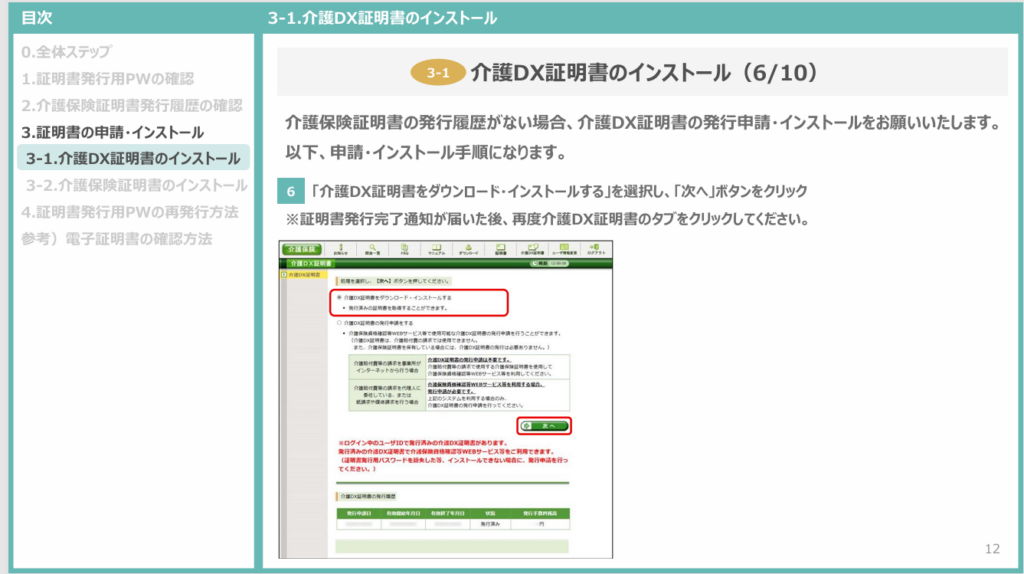 ケアプランデータ連携システム公式サイトの導入説明イラスト