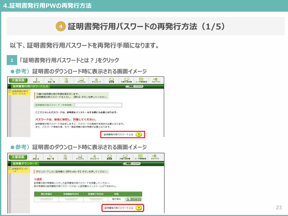 ケアプランデータ連携システム公式サイトの導入説明イラスト
