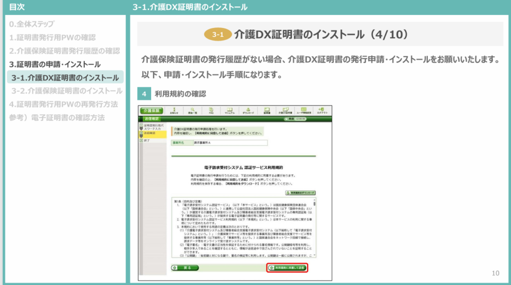 ケアプランデータ連携システム公式サイトの導入説明イラスト