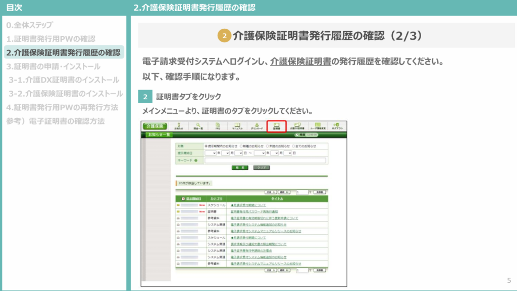 ケアプランデータ連携システム公式サイトの導入説明イラスト