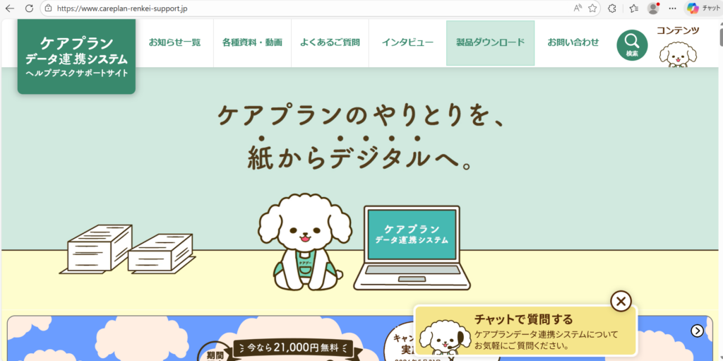 ケアプランのやりとりを、紙からデジタルへ。ケアプランデータ連携システムのイラスト