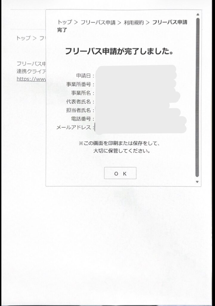 ケアプランデータ連携システム公式サイトの導入説明イラスト
フリーパスキャンペーン申請後の完了画面