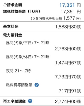 2026年1月分の電気料金明細。使用量697kWh、請求額17,351円の請求書画面。