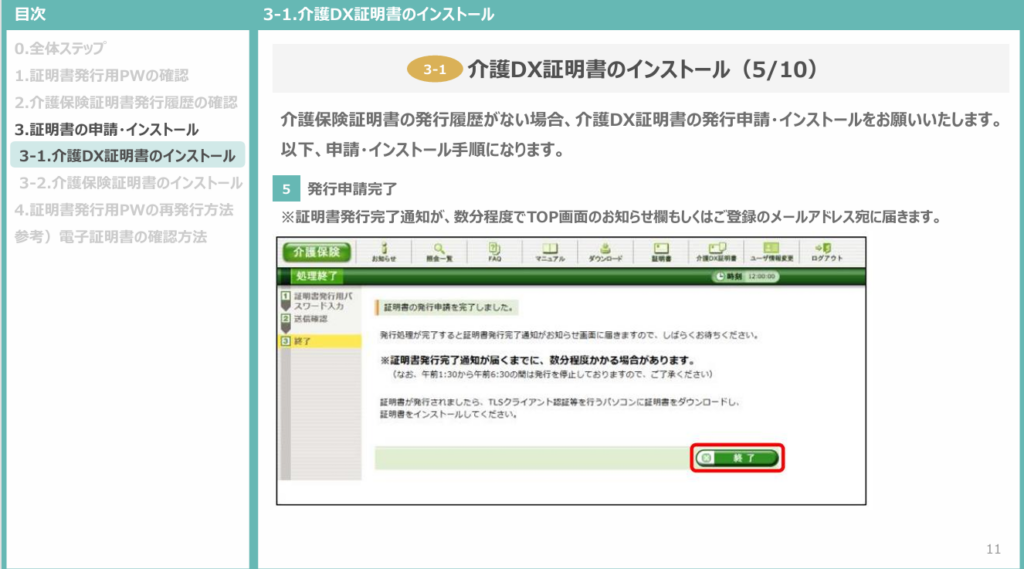 ケアプランデータ連携システム公式サイトの導入説明イラスト