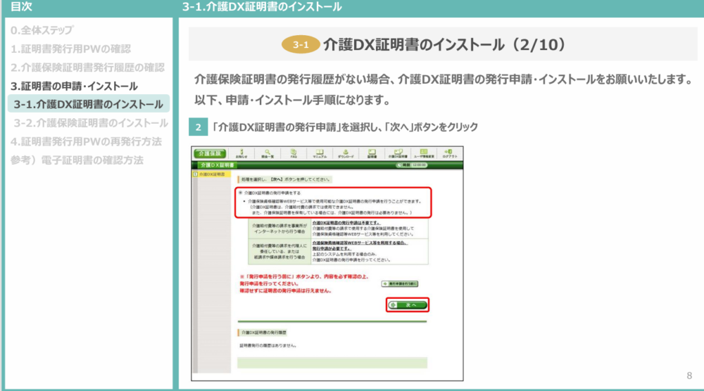 ケアプランデータ連携システム公式サイトの導入説明イラスト