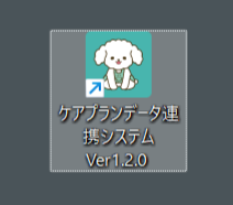 ケアプランデータ連携システム公式サイトの導入説明イラスト
犬のアイコンケアプー