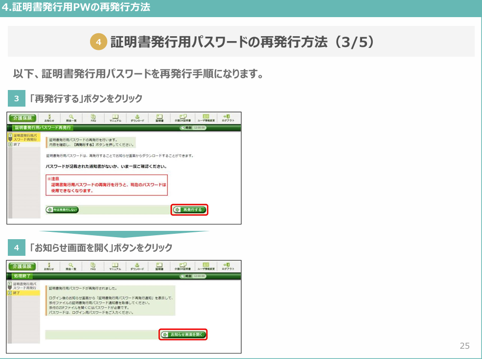 ケアプランデータ連携システム公式サイトの導入説明イラスト