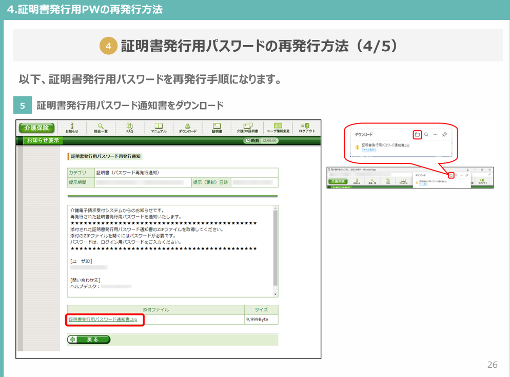 ケアプランデータ連携システム公式サイトの導入説明イラスト