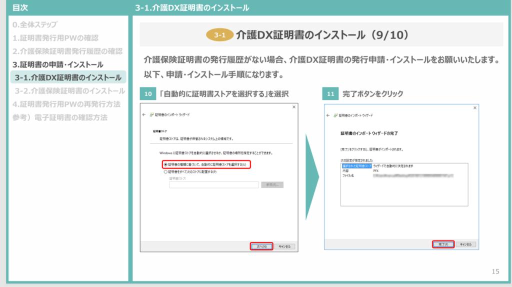 ケアプランデータ連携システム公式サイトの導入説明イラスト