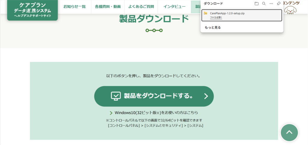 ケアプランデータ連携システム公式サイトの導入説明イラスト