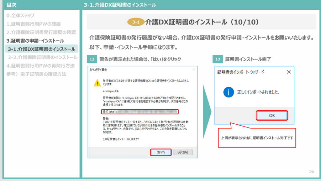 ケアプランデータ連携システム公式サイトの導入説明イラスト