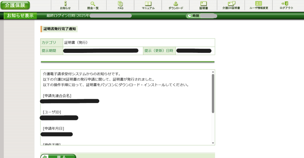 ケアプランデータ連携システム公式サイトの導入説明イラスト