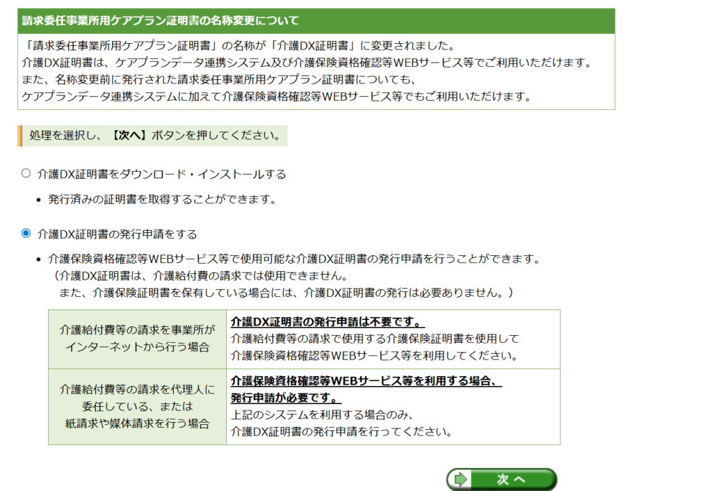 ケアプランデータ連携システム公式サイトの導入説明イラスト