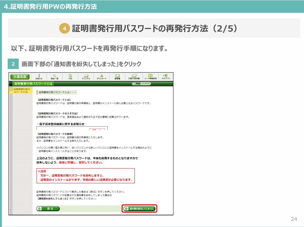 ケアプランデータ連携システム公式サイトの導入説明イラスト