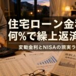 住宅ローン返済予定表と電卓を前に、金利上昇と繰上返済について悩む40代後半の会社員の手元