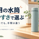 通勤用の水筒と仕事用バッグを描いた、食洗機対応ボトルの選び方を紹介するイメージイラスト