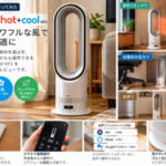 ダイソンHot+Cool HF1
