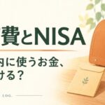 教育費とNISAの分け方を案内する、ランドセルとカレンダー、貯蓄用封筒の概念イラスト