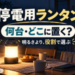 停電した家庭の居間と廊下を複数のランタンで照らし、必要台数と置き場所を考えるイメージイラスト